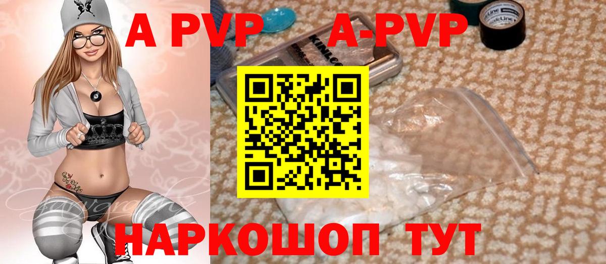 A-PVP Соль  закладка  Вход с VPN  Славгород  Alfa_PVP Crystall 