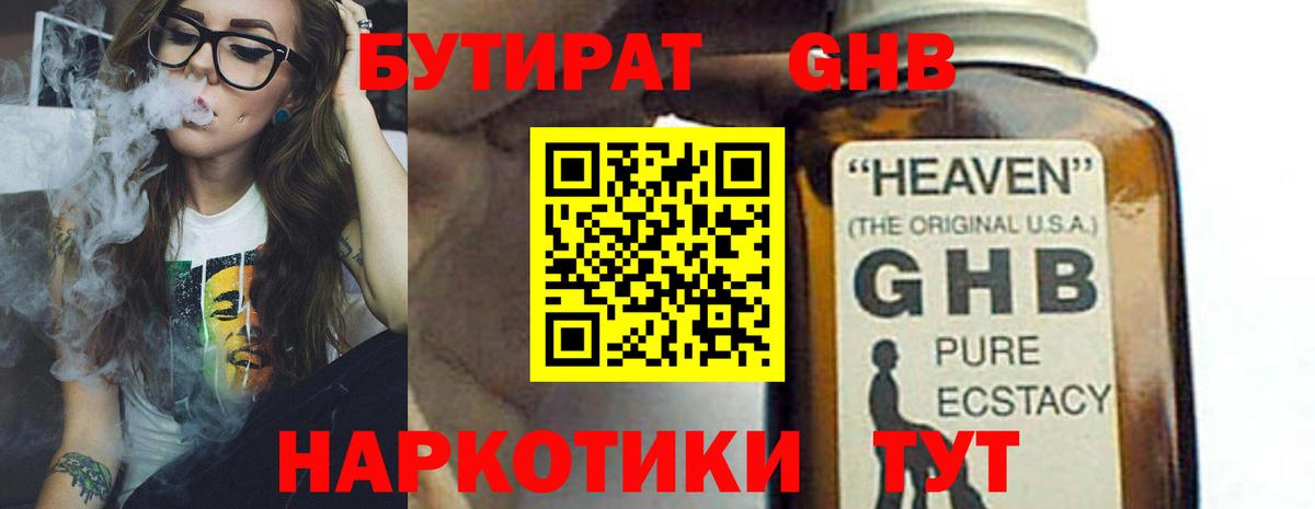 БУТИРАТ бутандиол Славгород