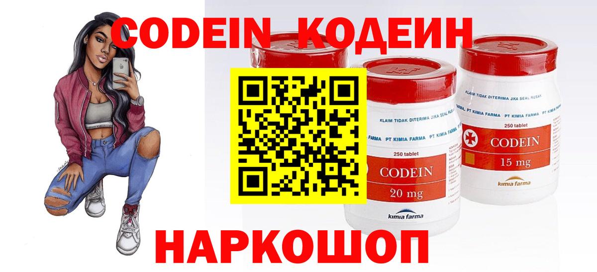 Кодеиновый сироп Lean Purple Drank Славгород