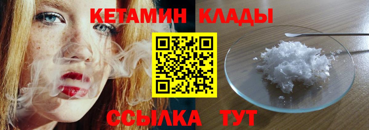 КЕТАМИН ketamine Славгород