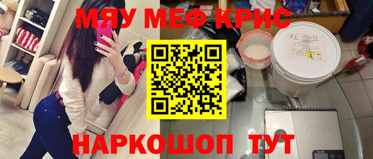Меф мука Славгород