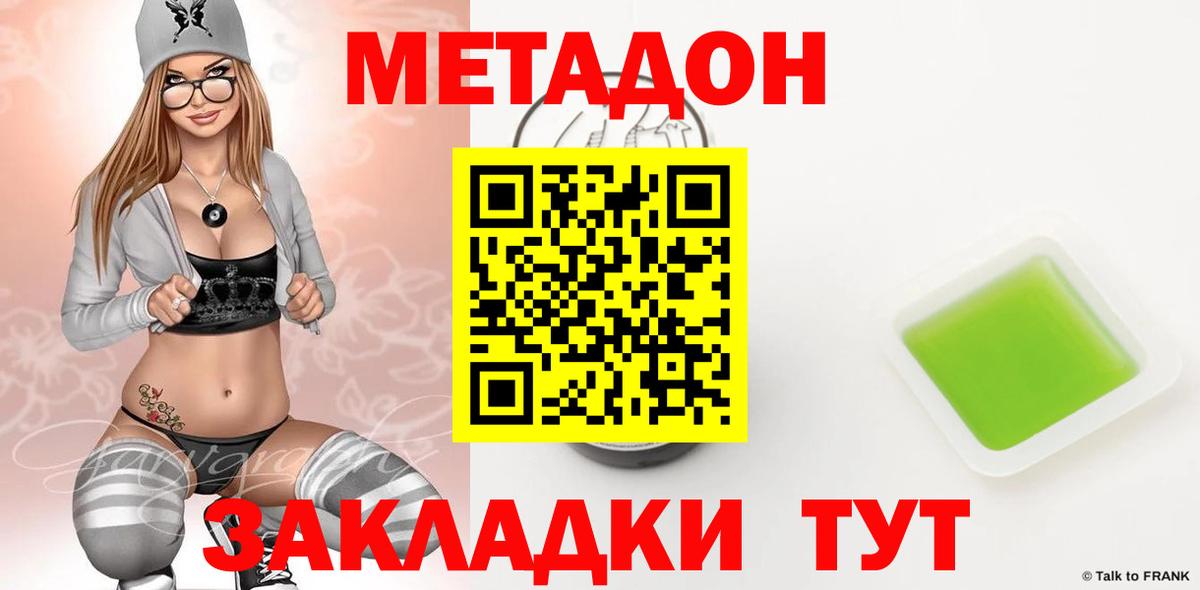 Славгород  МЕТАДОН белоснежный  Метадон мёд  Вход с VPN 